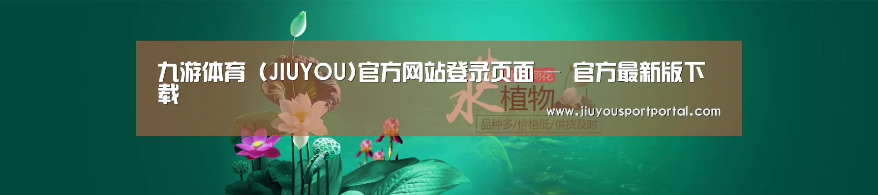 鲜花水草花卉网站模板