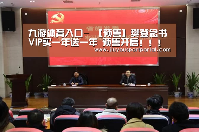九游体育入口-
【预售】樊登念书VIP买一年送一年 预售开启！！！咨询免费送价值百元好礼！(图14)