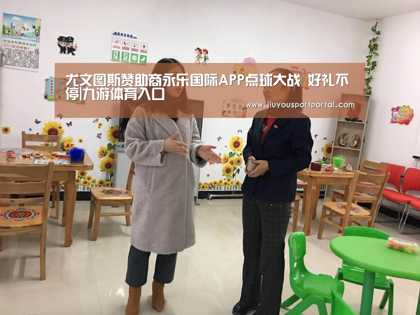 尤文图斯赞助商永乐国际APP点球大战 好礼不停|九游体育入口(图2) 九游体育官网
